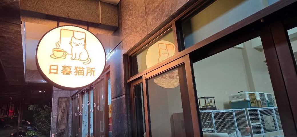 日暮貓所輪播圖片